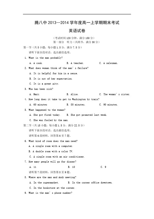 腾八中2013-2014学年高一上学期期末考试英语试题及答案