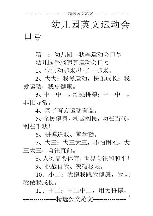 幼儿园英文运动会口号
