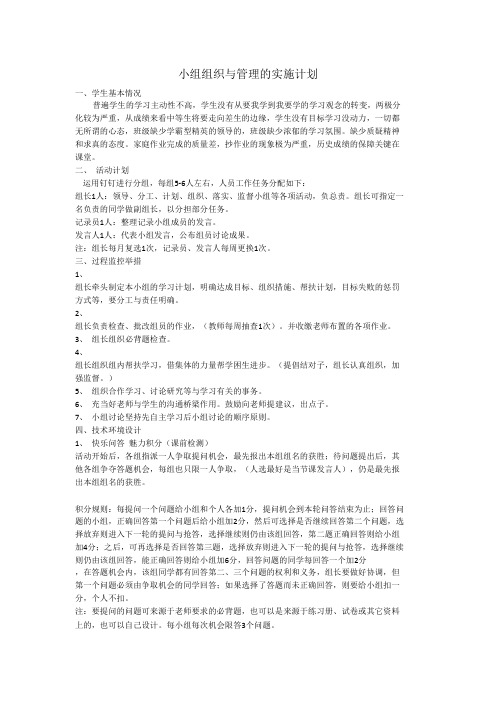 学习小组组织与管理 小组组织与管理的实施计划 (3)