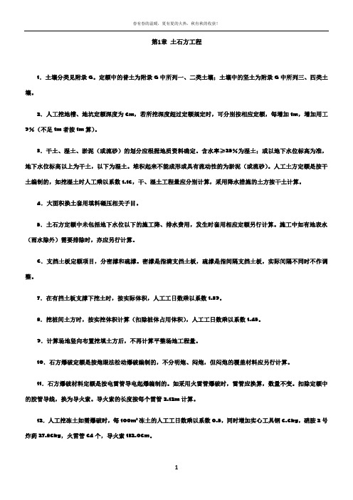 电力建设工程预算定额2006版章节说明及计算规则