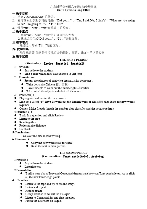 广东版开心英语六年级上册全册教案