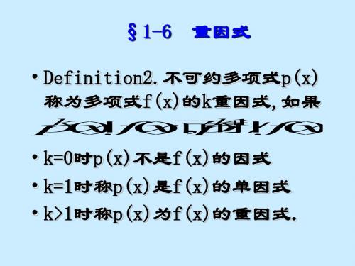 2019年最新-Definition2不可约多项式pk重因式...-精选文档