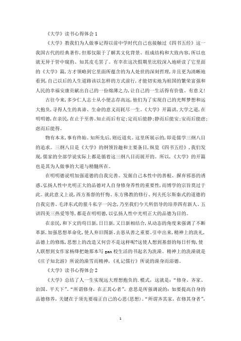 大学读后感作文600字(最新)