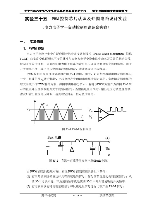 PWM控制芯片认识及外围电路设计实验