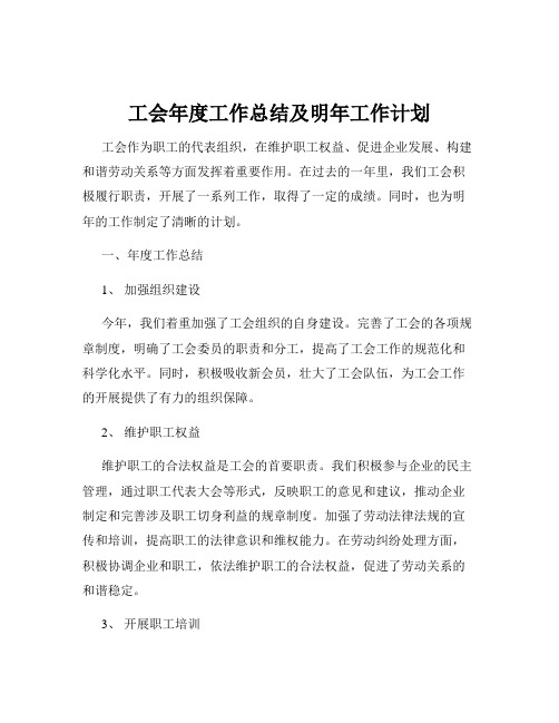 工会年度工作总结及明年工作计划