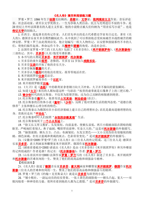 《名人传》名著阅读练习及答案