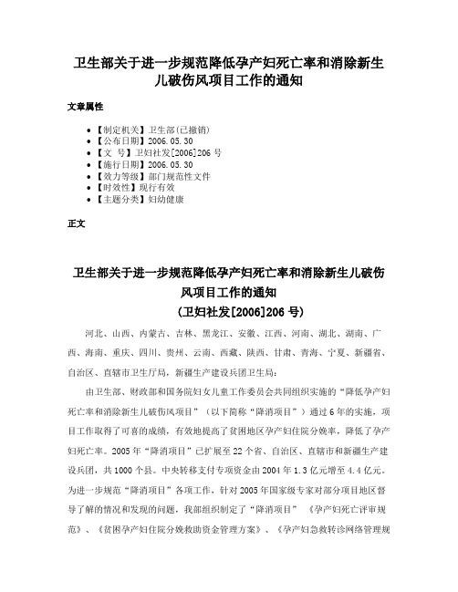 卫生部关于进一步规范降低孕产妇死亡率和消除新生儿破伤风项目工作的通知