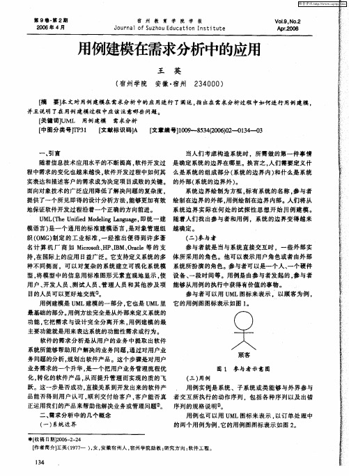 用例建模在需求分析中的应用