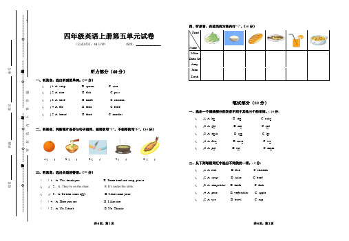 人教版四年级英语上册第五单元试卷及答案