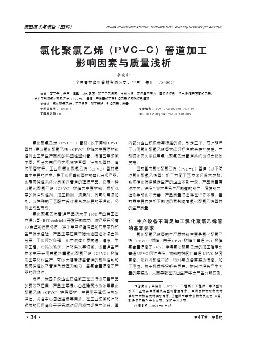 氯化聚氯乙烯(PVC-C)管道加工影响因素与质量浅析