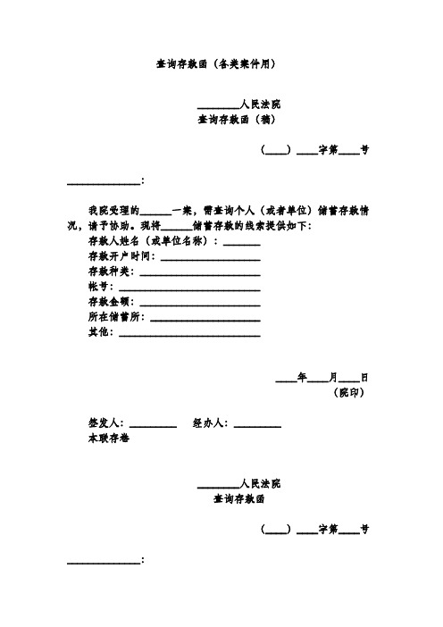 查询存款函(各类案件用)