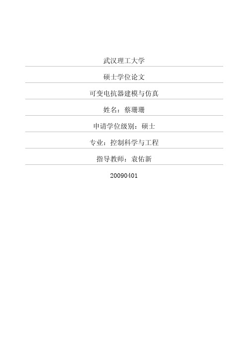 可变电抗器建模与仿真