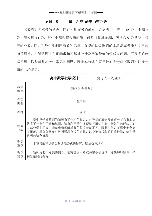 高中数学《数列》二轮复习教学设计