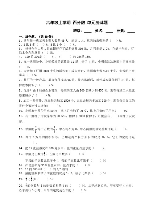 六年级上学期数学 百分数 单元测试卷 后面带详细答案