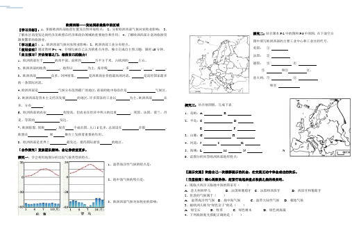 导学案：欧洲西部——发达国家最集中的区域