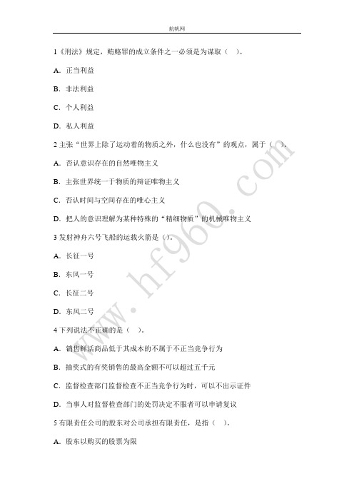 大理州永平县事业单位2014年考试选择题