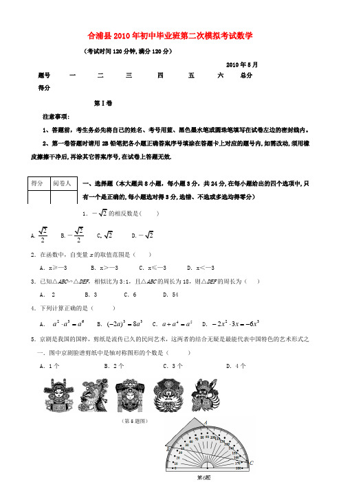 广西北海市合浦县初中数学毕业班第二次模拟考试