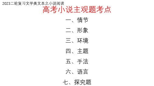 2023届高考语文复习：小说人物形象 课件(共21张PPT)