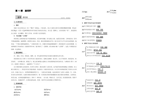 2021-2022高中语文苏教版《唐宋八大家散文选读》讲练：第32课 泷冈阡表