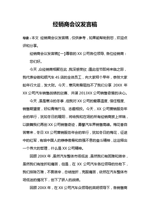 经销商会议发言稿