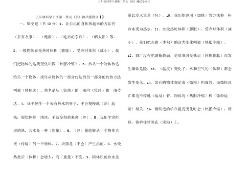 五年级科学下册第二单元《热》测试卷可用