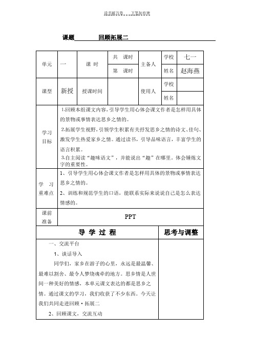 五年级语文上册《回顾拓展二》