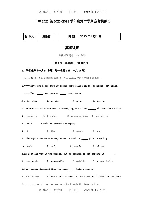 高二英语下学期夏季会考一模考试试题