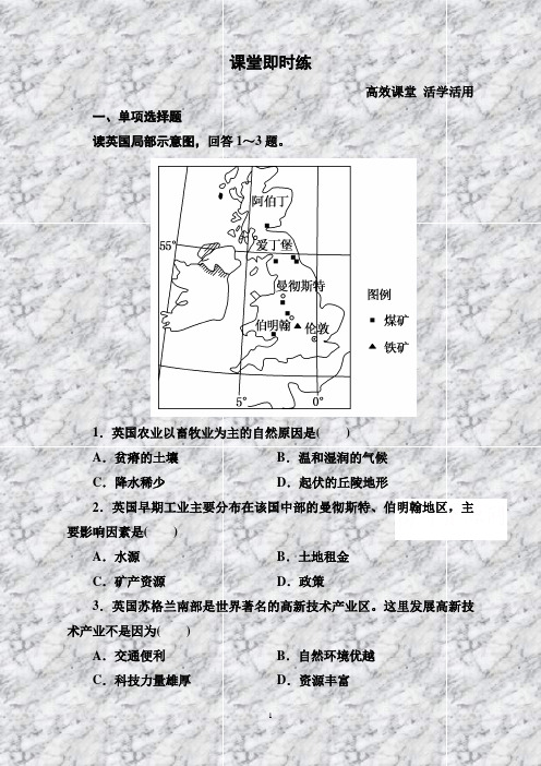 【名师】高中地理必修3(中图版)同步练习：1-2