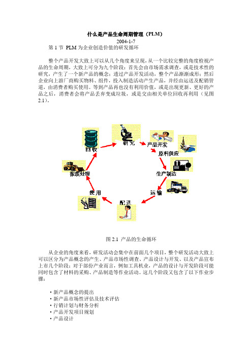 什么是产品生命周期管理