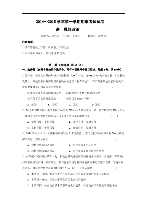大连市2014-2015学年高一上学期期末考试政治试题带答案