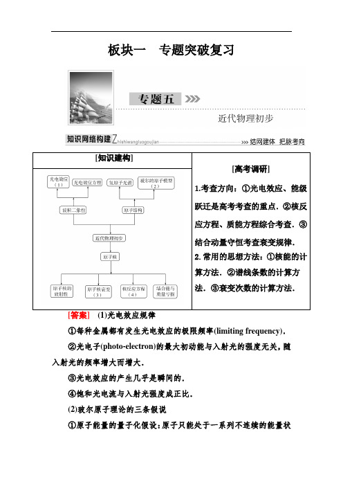 2018届高三物理二轮复习教师用书：专题五 近代物理初