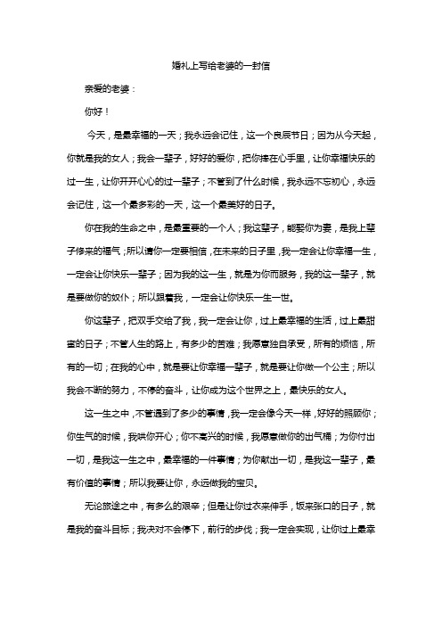 婚礼上写给老婆的一封信