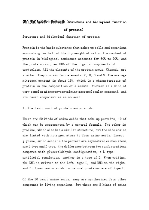 蛋白质的结构和生物学功能(Structure and biological function of protein)