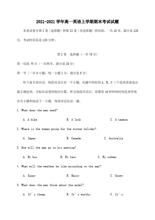 高一英语上学期期末考试试题 吉林省吉林市高一英语上学期期末考试试题含听力