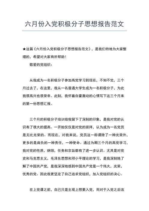 2019年最新5月入党思想汇报范文:让群众先过彰显爱民情怀思想汇报文档【五篇】 (2)