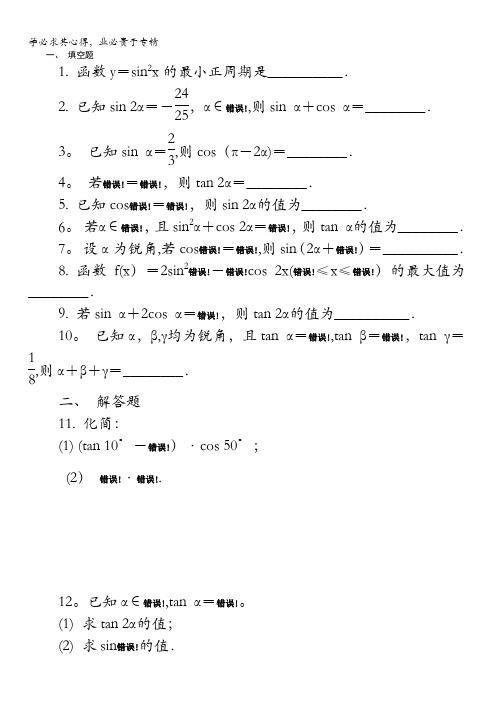 高一数学苏教版四3.2二倍角的三角函数练习含答案