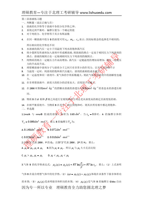 北京理工大学物理化学模拟题2