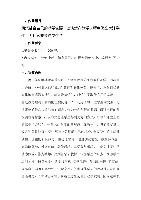 请您结合自己的教学实际,谈谈您在教学过程中怎么关注学生,为什么要关注学生？