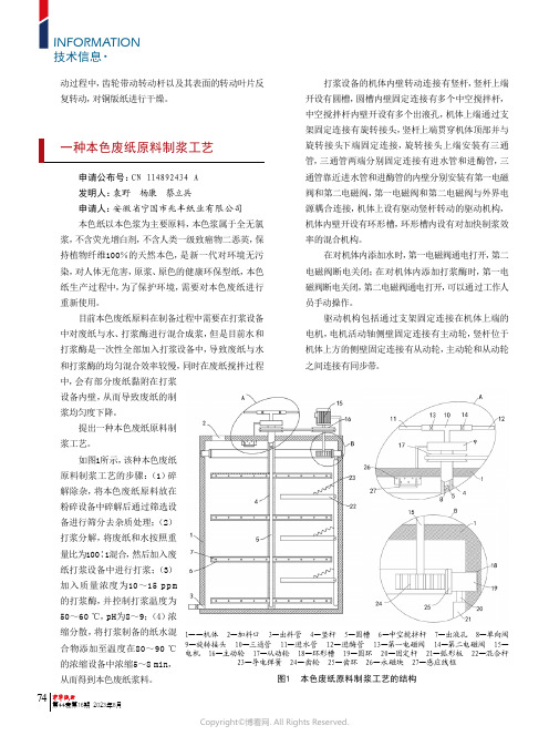 一种本色废纸原料制浆工艺