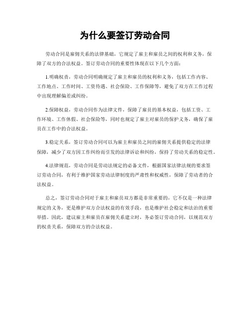 为什么要签订劳动合同