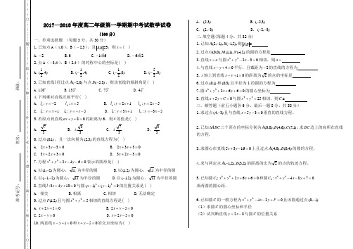 2017—2018年度高二年级第一学期期中考试数学试卷