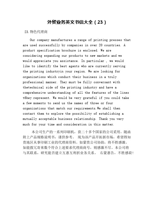 外贸业务英文书信大全(23)