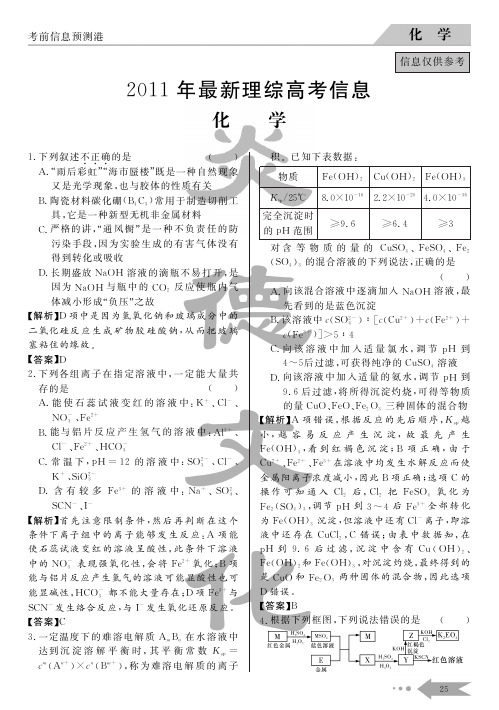 2011高考化学预测