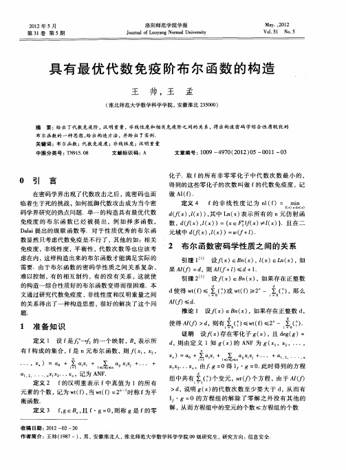 具有最优代数免疫阶布尔函数的构造