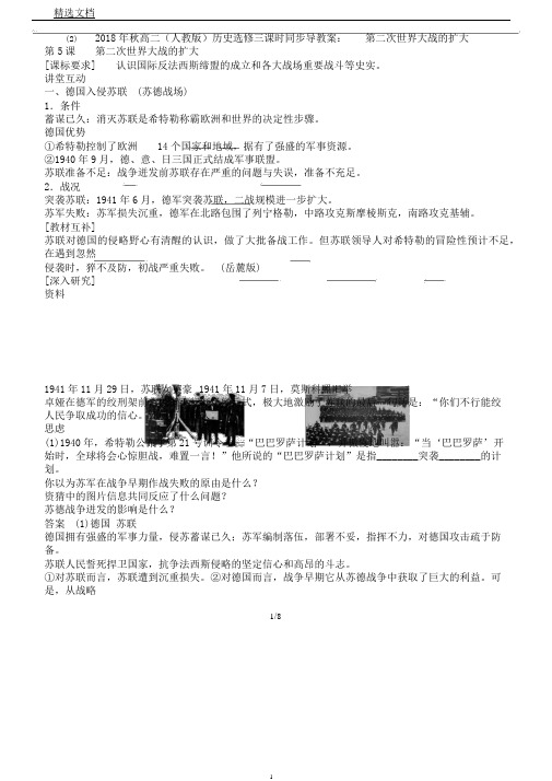 秋高二(人教版)历史选修三课时同步导学案3.5第二次世界大战扩大