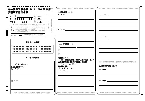 新课标高考语文_答题卡模板(word可编辑)