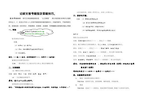 记叙文常考题型及答题技巧