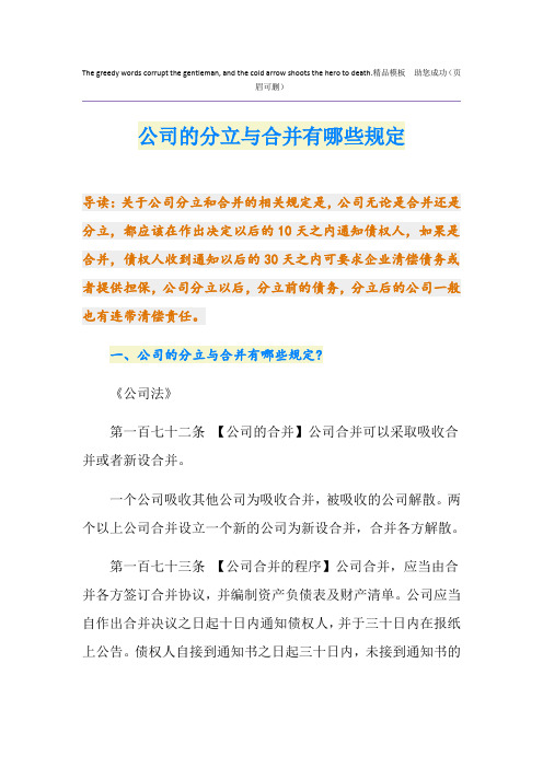 公司的分立与合并有哪些规定