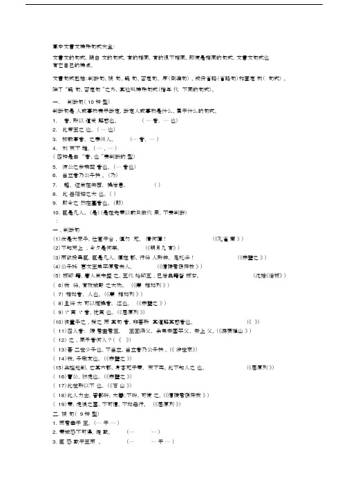 (完整word版)高中文言文特殊句式大全.doc