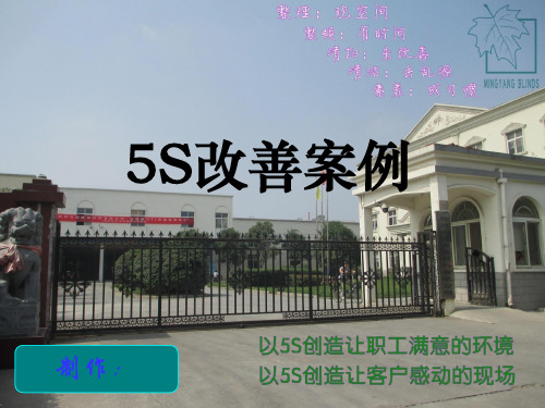 5S改善案例(PPT 41页)